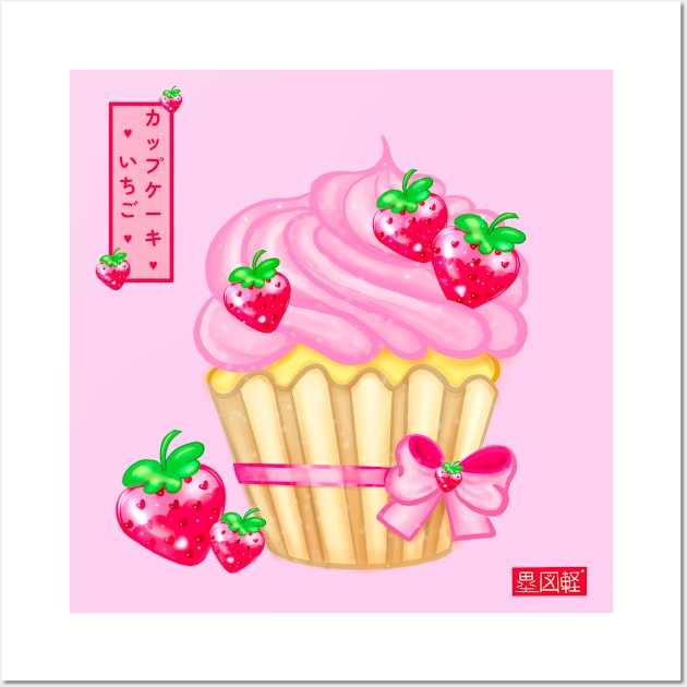 Kawaii Japanese Strawberry Cupcake Ichigo Sweet and cute bow! ❤ いちごカップケーキ ❤ Pink Version Wall Art by TheRuizLab